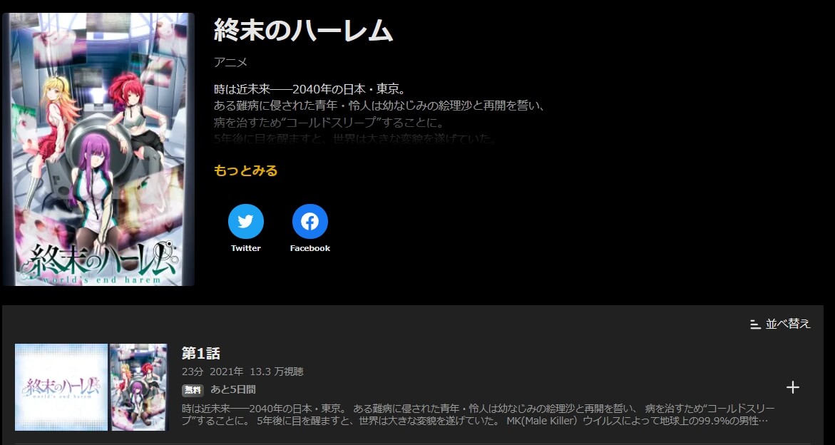 終末のハーレム・ABEMAプレミアム
