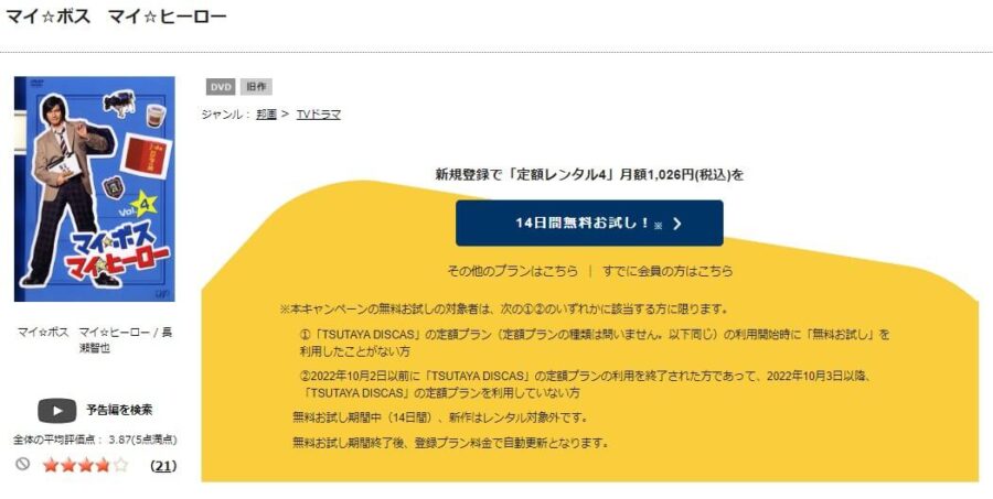 マイボスマイヒーロー TSUTAYA DISCAS