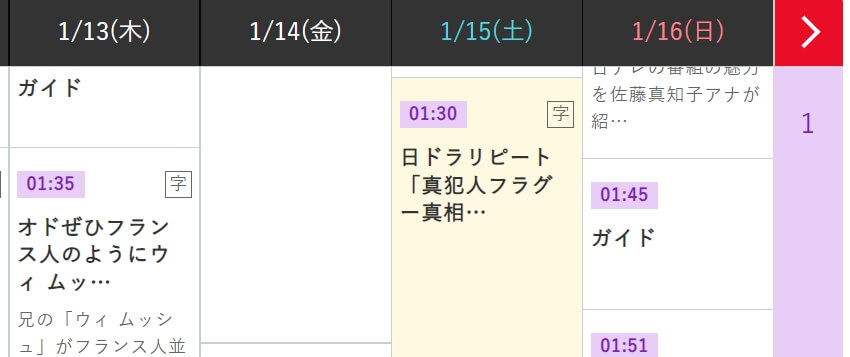 真犯人フラグ再放送