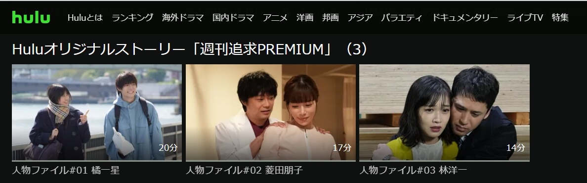 週刊追求PREMIUM