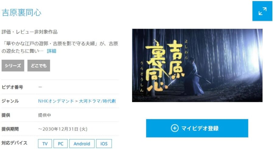 吉原裏同心-ひかりTV