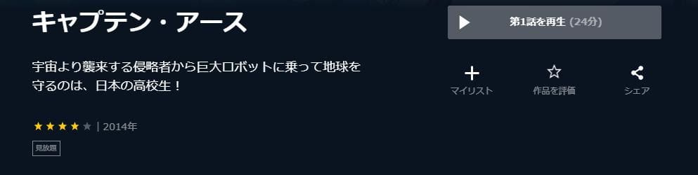 キャプテン・アース U-NEXT