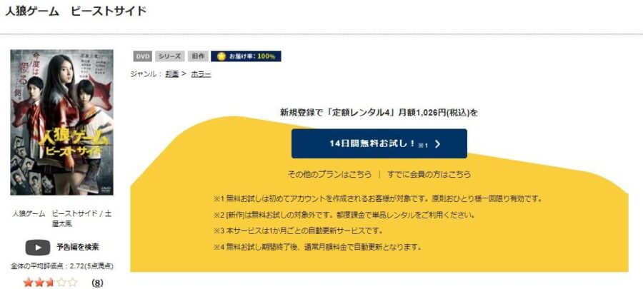 TSUTAYA-DISCAS-jinroDVDフル無料