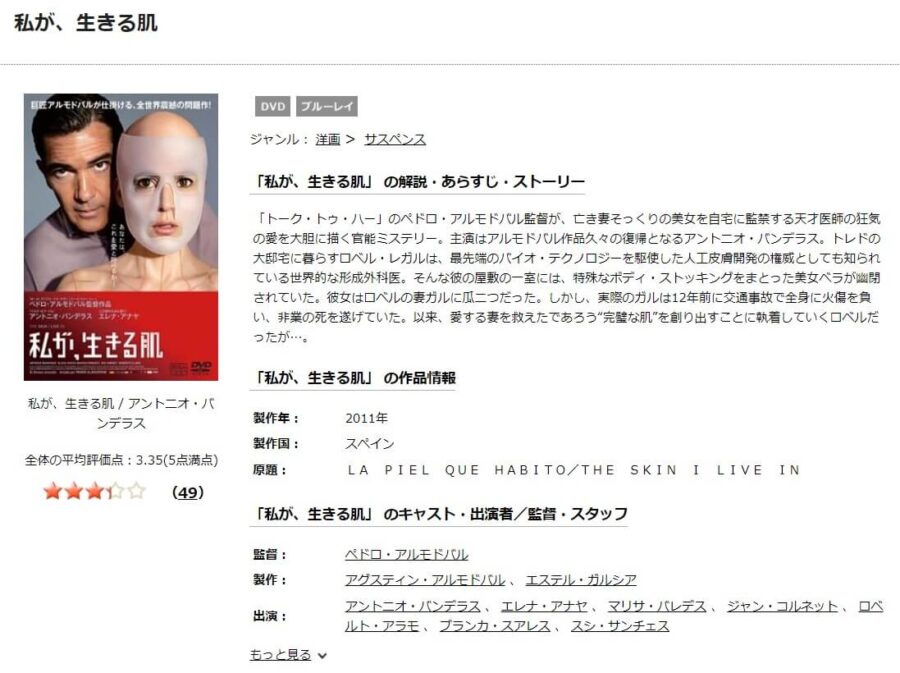 映画 私が 生きる肌の動画をフルで無料視聴できる配信サイトまとめ