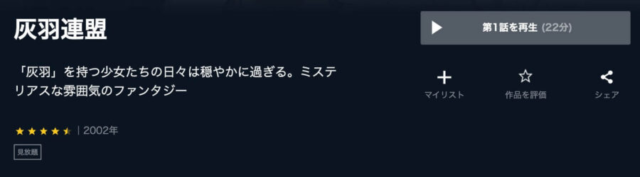 灰羽連盟アニメ U-NEXT無料