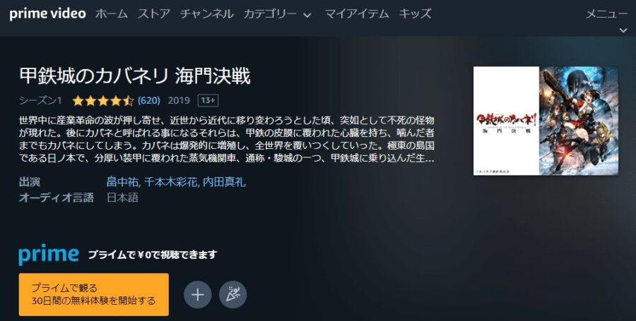 甲鉄城のカバネリ海門決戦amazon