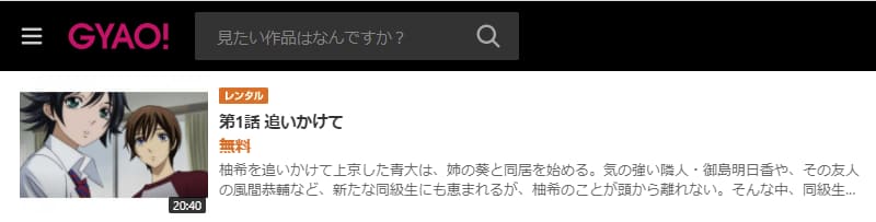 君のいる町GYAO!