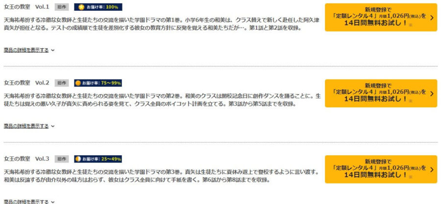 女王の教室 ドラマDVD 無料TSUTAYA DISCAS