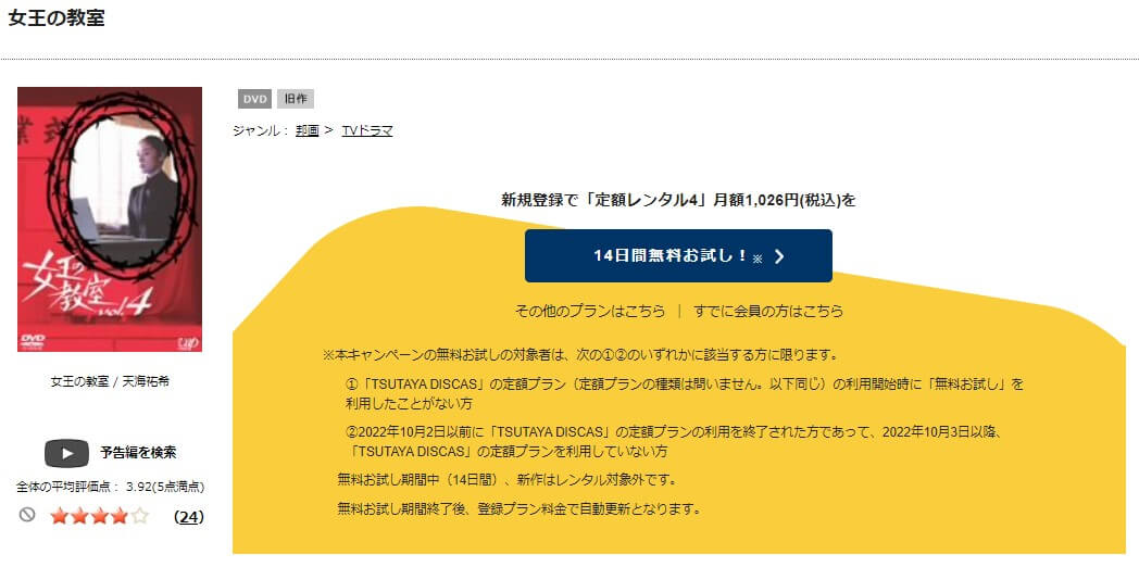 女王の教室TSUTAYA DISCAS