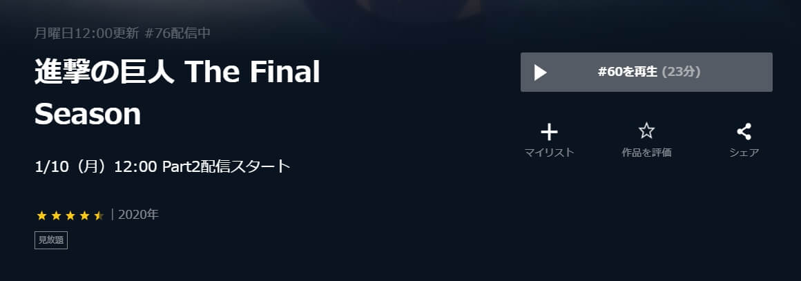 進撃の巨人 The Final Season・U-NEXT
