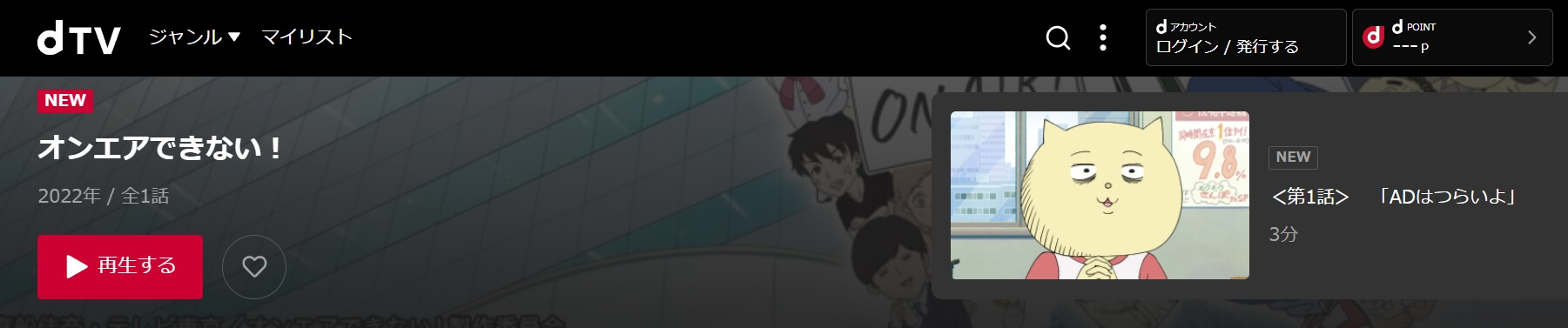 オンエアできない!・dTV