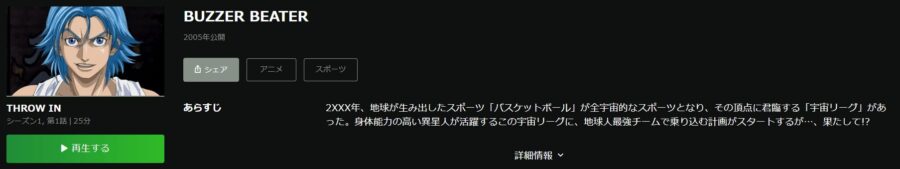 BUZZER BEATER(1期)Hulu