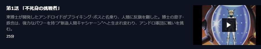 アニメ 新造人間キャシャーンの動画を無料で見れる配信サイトまとめ