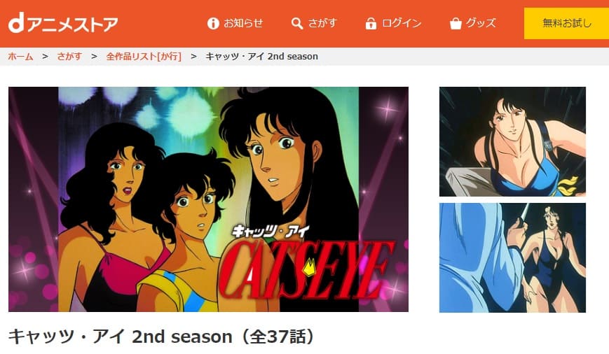アニメ キャッツ アイ 2期 の動画を見れる配信サイトまとめ