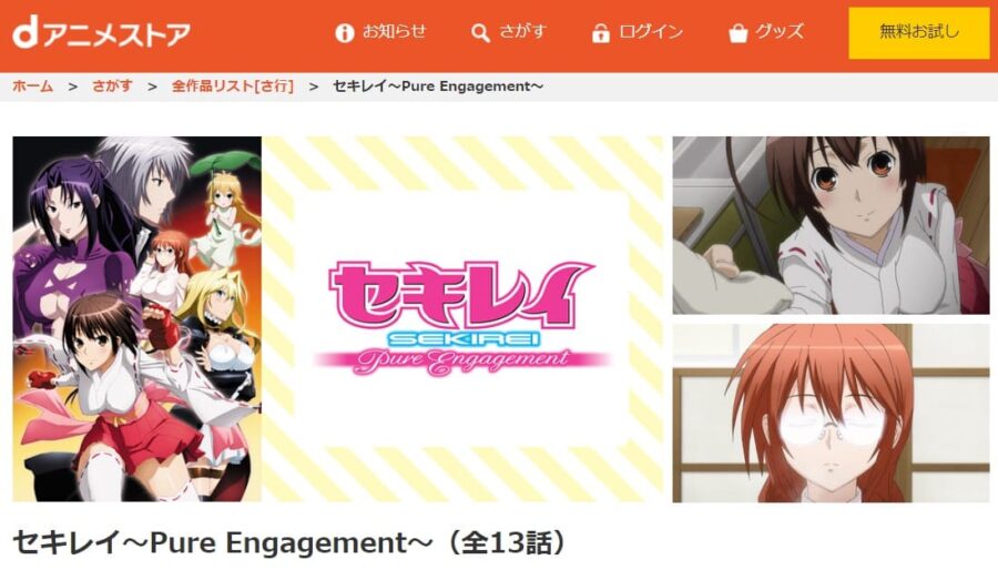 アニメ セキレイ Pure Engagement 2期 の動画を無料で見れる配信サイトまとめ