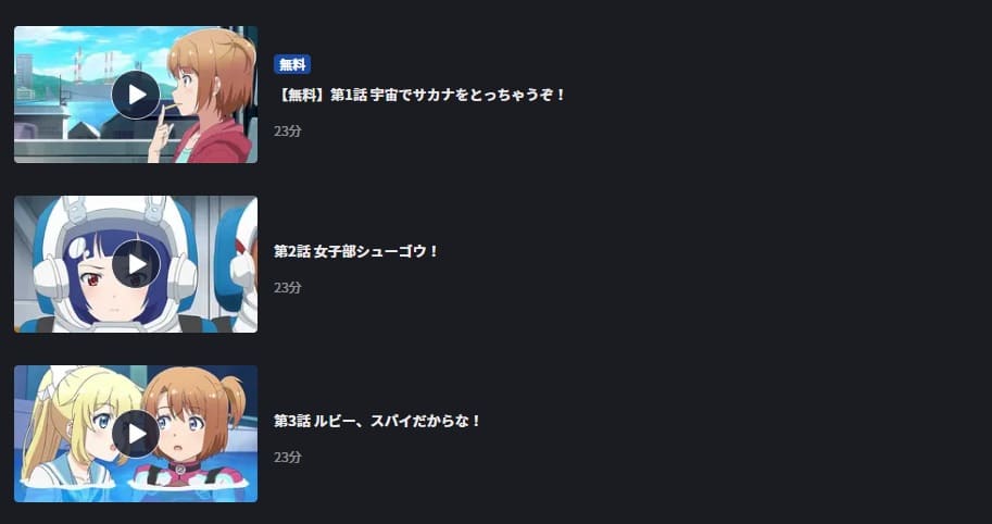 ソラとウミのアイダFOD Premium