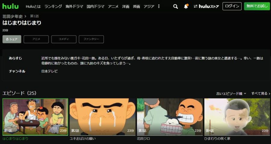 花田少年史 hulu