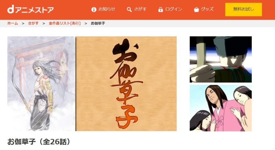 アニメ お伽草子の動画を無料で全話視聴できる配信サイトまとめ