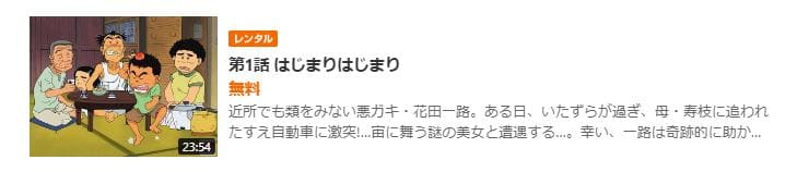 花田少年史 GYAO!