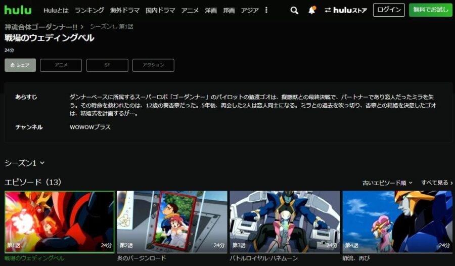 神魂合体ゴーダンナー!! hulu
