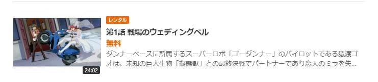 神魂合体ゴーダンナー!! GYAO!