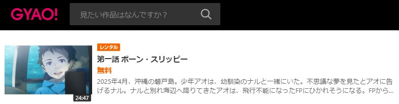 エウレカセブンAOGYAO