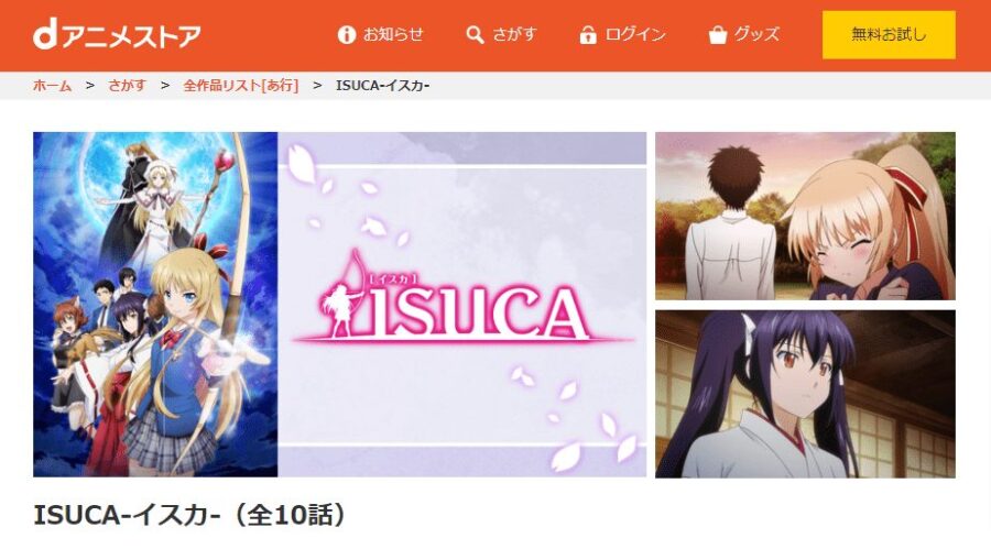 ISUCAdアニメ