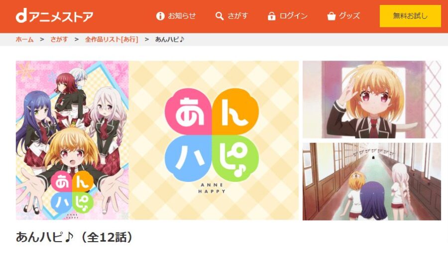 あんハピdアニメ