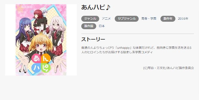 あんハピmusic.jp