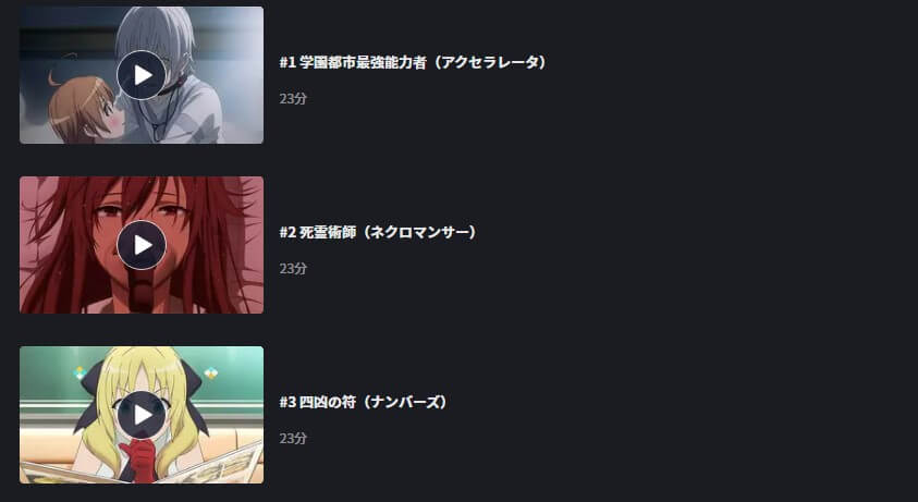アニメ とある科学の一方通行の動画を無料で見れる配信サイトまとめ