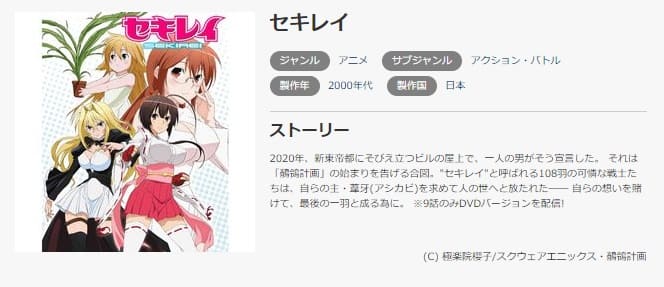 アニメ セキレイ 1期 の動画を無料で見れる配信サイトまとめ