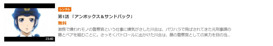 ハコヅメ GYAO!