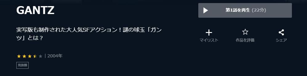 GANTZ(2期) U-NEXT