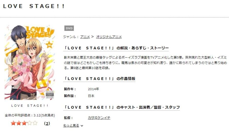 LOVE STAGE!!TSUTAYA DISCAS