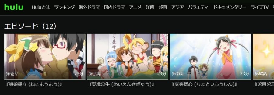 えとたま Hulu