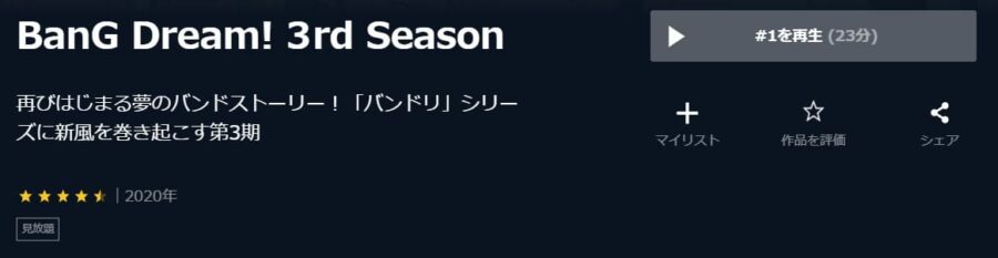 BanG Dream! 3rd Season(3期) U-NEXT