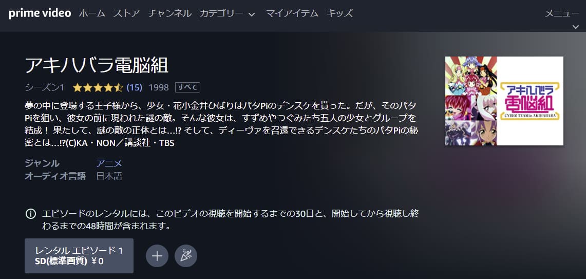 アキハバラ電脳組Amazonプライム
