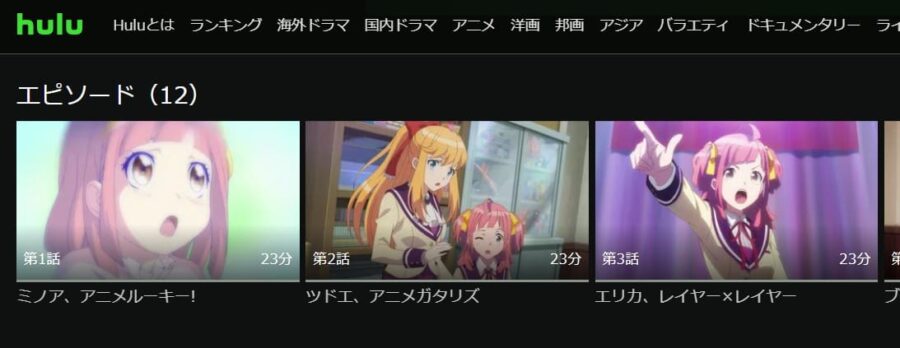 アニメガタリズ Hulu
