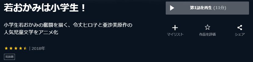 若おかみは小学生!U-NEXT