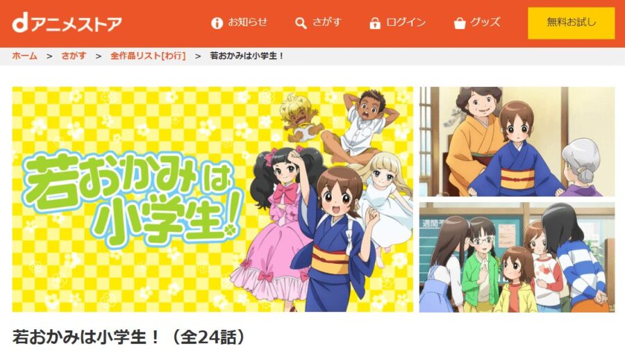 若おかみは小学生!dアニメストア