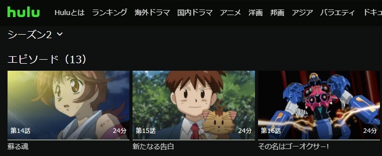 神魂合体ゴーダンナー!! SECOND SEASON(2期) hulu