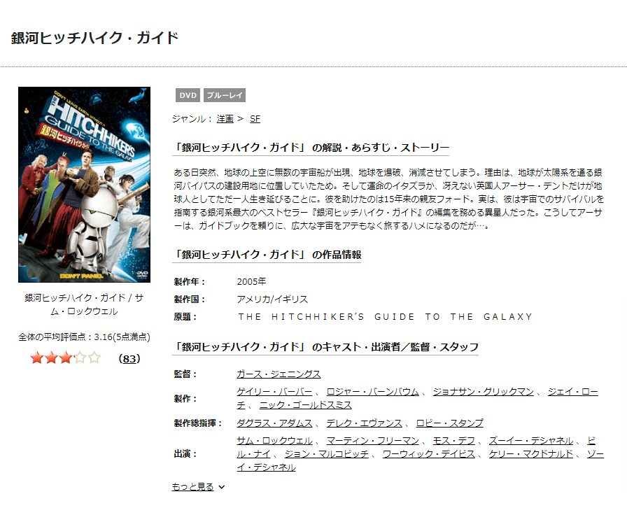 銀河ヒッチハイクdiscas