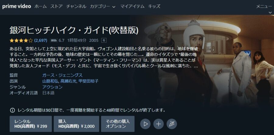 銀河ヒッチハイクamazon
