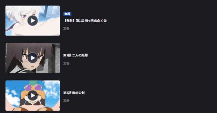 刀使ノ巫女FOD