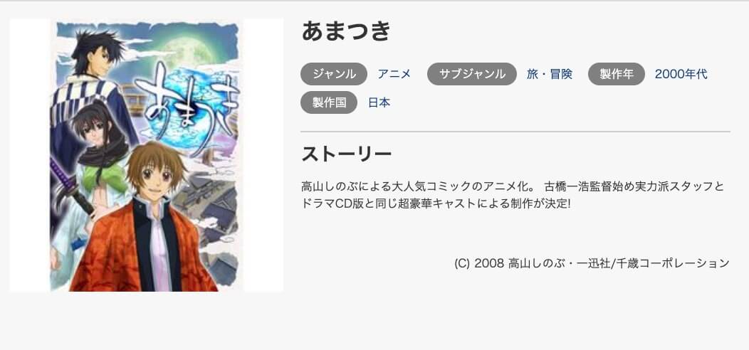 アニメ あまつきの動画を無料で見れる配信サイトまとめ
