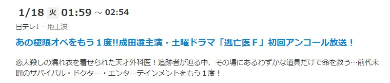 逃亡医F再放送