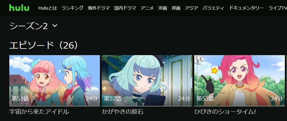 アイカツフレンズ!〜かがやきのジュエル〜(2期)Hulu