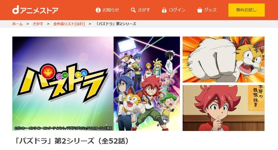 パズドラ(2期)-dアニメストア