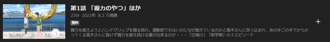 からかい上手の高木さん3・ABEMA