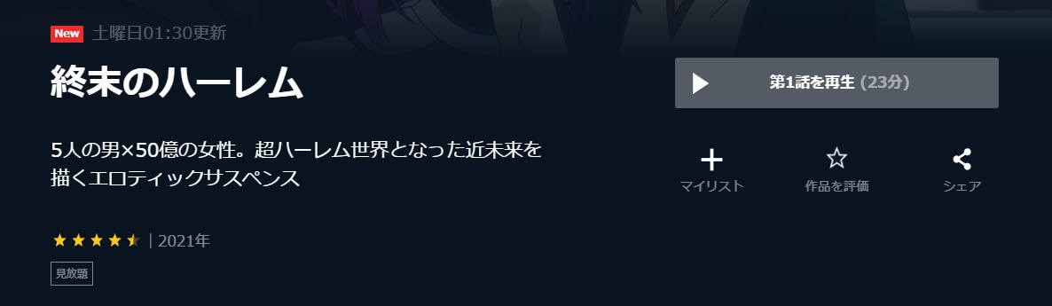 終末のハーレム U-NEXT